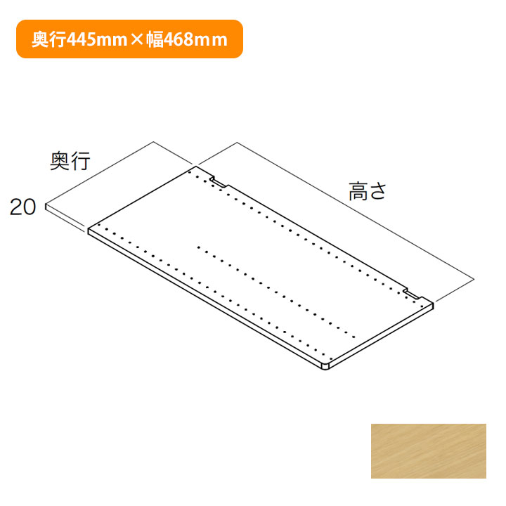 【N3GI-D4H04-2-IJ】南海プライウッド 収納材 側板 ブライトウォールナット 奥行445mm×高さ468mm 受注生産品 NANKAI PLYWOOD