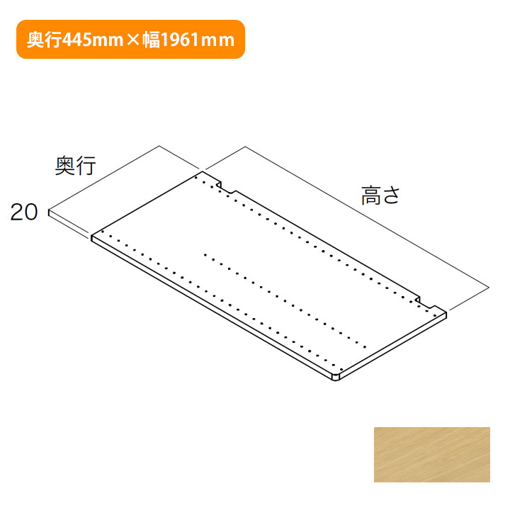 【N3SI-D4H19-IJ】南海プライウッド 収納材 仕切板 ブライトウォールナット 奥行445mm×高さ1961mm NANKAI PLYWOOD