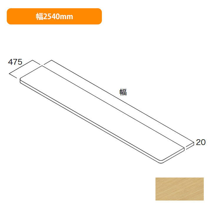 【N3CO-D4W25-IJ】南海プライウッド 納める材 耐水カウンタ ブライトウォールナット 幅2540粍 NANKAI PLYWOOD