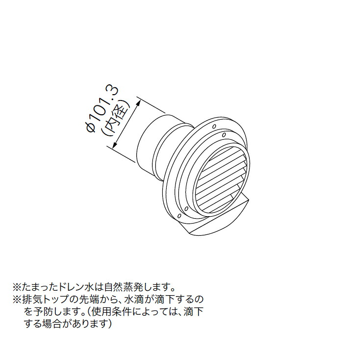 【0702936】【ベンドトップφ100防滴仕様】ノーリツ 部材 熱源機関連 排気トップ ベンドトップφ100防滴仕様 NORITZ