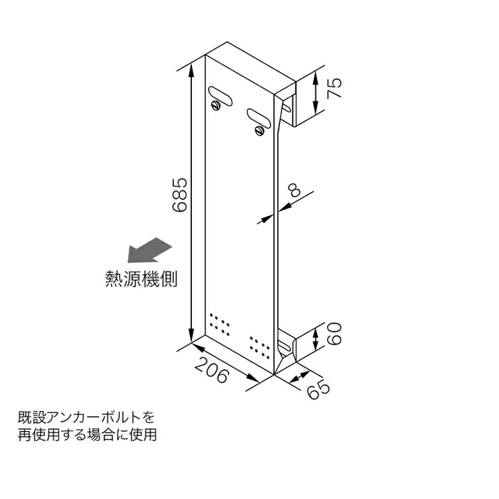【0706558】【Wアンカーリユース壁掛金具65】ノーリツ 部材 熱源機関連 GTH用 取替部材 取替え壁掛金具 Wアンカーリユース壁掛金具65 NORITZ｜住宅設備機器の小松屋
