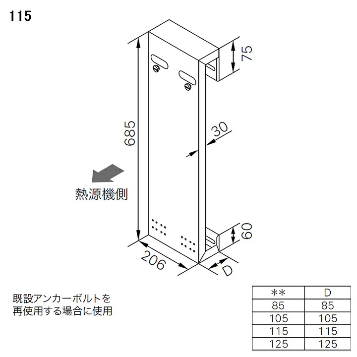 【0706561】【Wアンカーリユース壁掛金具115】ノーリツ 部材 熱源機関連 GTH用 取替部材 取替え壁掛金具 Wアンカーリユース壁掛金具115 NORITZ