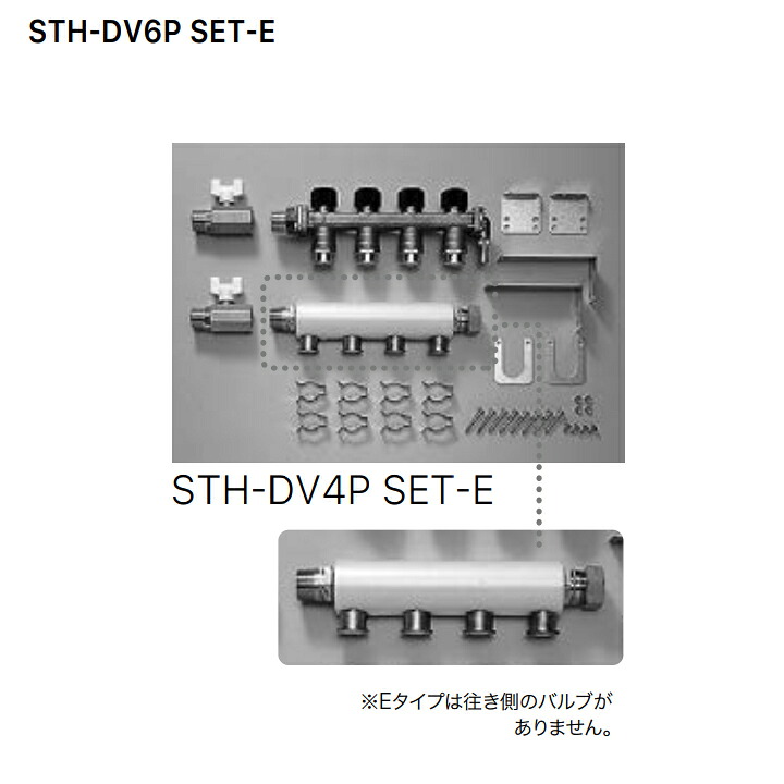 【0500552】【STH-DV6P SET-E】ノーリツ 部材 端末器関連 ヘッダー関連 STH-DV6P SET-E NORITZ