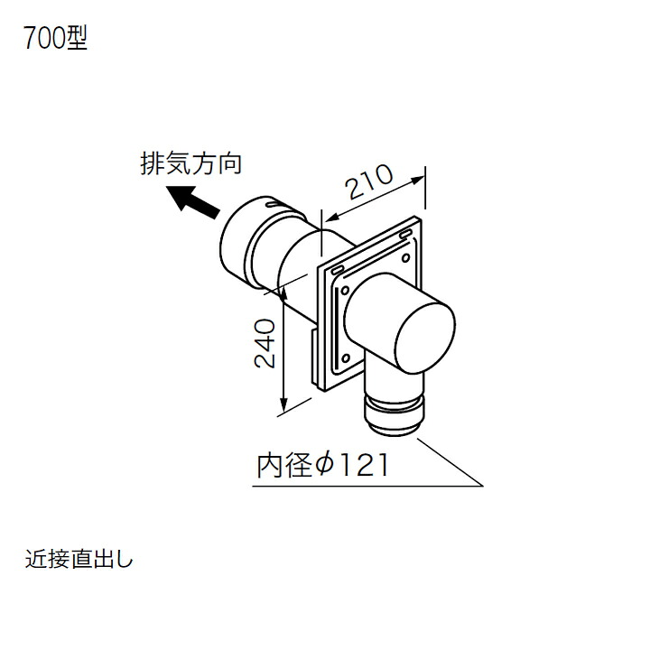 【0704518】【FF-9トップA-1φ120 2重管700型】ノーリツ 部材 給排気トップ FF-9トップA-1φ120 2重管700型 NORITZ
