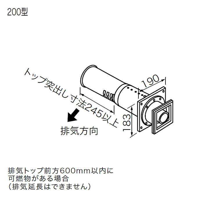 【0703813】【FF-17トップφ110 2重管200型】ノーリツ 部材 給排気トップ FF-17トップφ110 2重管200型 NORITZ