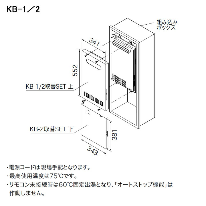 【0705065】【KB-1/2取替セット上】ノーリツ 部材 取り替え対応用 KB-1/2取替セット上 NORITZ