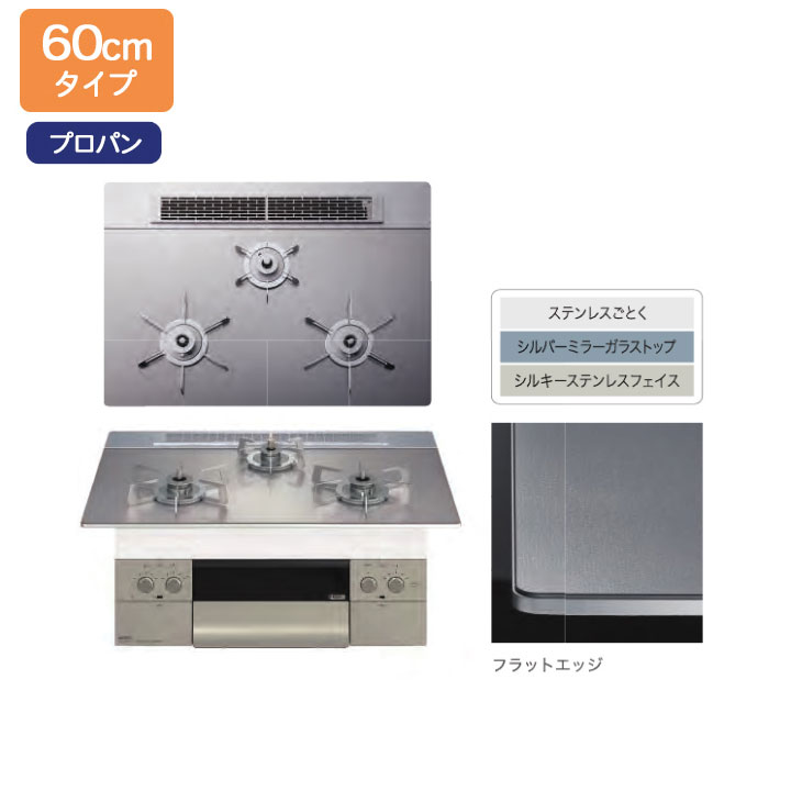 【N3WU3PWASKSTESC】ノーリツ ビルトインコンロ Orche（オルシェ） シルバーミラー レンジフード連動 60cm幅/プロパン 【NORITZ】