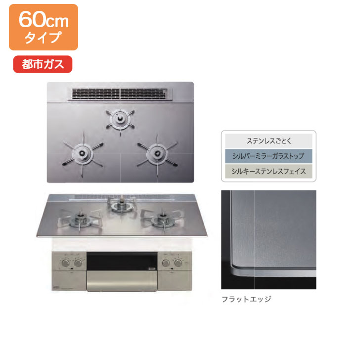 【N3WU3PWASKSTESC】ノーリツ ビルトインコンロ Orche（オルシェ） シルバーミラー レンジフード連動 60cm幅/都市ガス 【NORITZ】