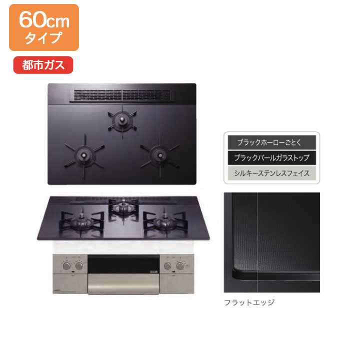 【N3WU3PWASQSTEC】ノーリツ ビルトインコンロ Orche（オルシェ） ブラックパール レンジフード連動 60cm幅/都市ガス 【NORITZ】