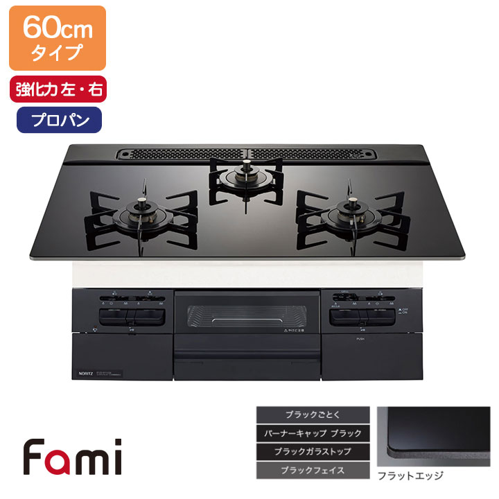 楽天市場】【N3WV6RWTP2SI】ノーリツ ビルトインコンロ Fami(ファミ