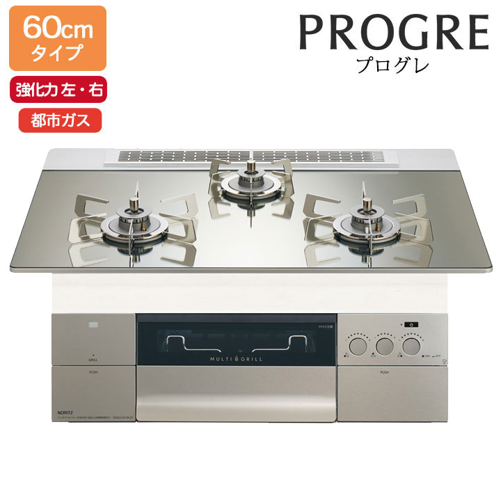 【N3S22PWASKSTESC】ノーリツ ビルトインコンロ PROGRE(労働者階級グレ) 60糎幅/都市屁っ放り FLAT プラチナシルバーガラストップ NORITZ
