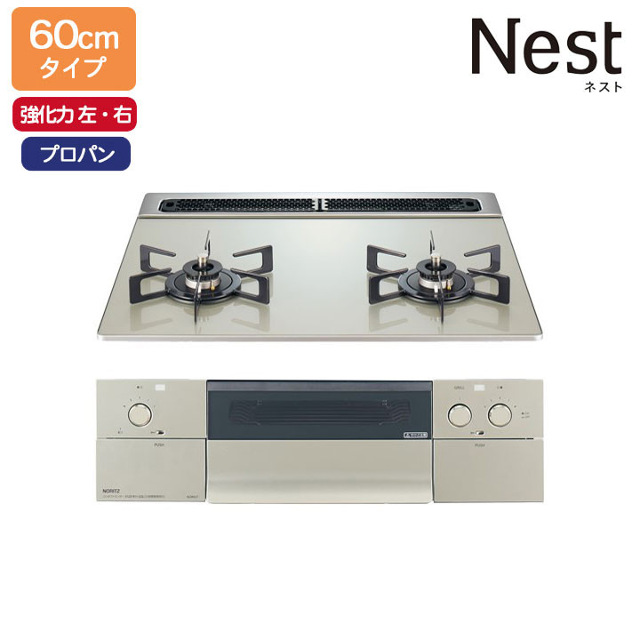 楽天市場】【N3WU5PWAP2STE】ノーリツ ビルトインコンロ Nest