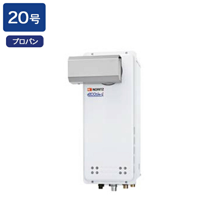 【GT-C2063AWX-L BL】ノーリツ 屁っ放りふろ給湯器 とり備える無償性形 なおなお書きアルコーブとり備える形 プロパン R3/4(20A) NORITZ