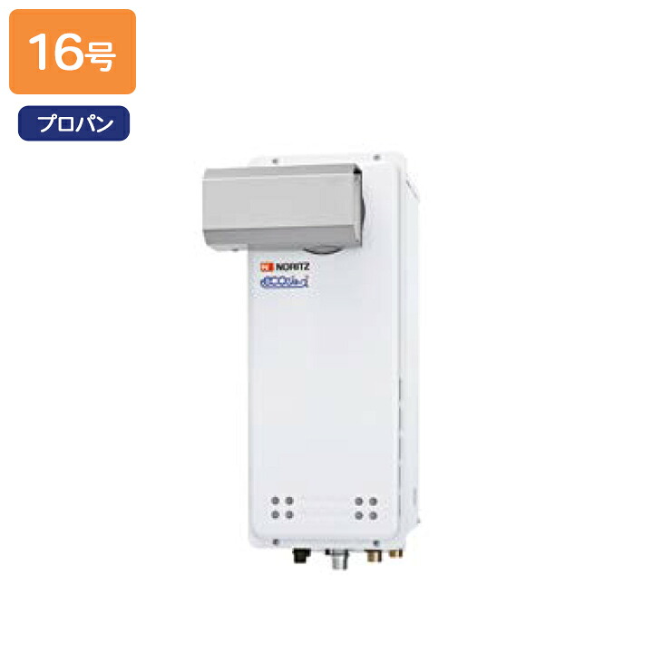 【GT-C1663AWX-L BL】ノーリツ ガスふろ給湯器 設置フリー形 PSアルコーブ設置形 プロパン R1/2(15A) NORITZ