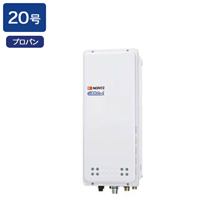 【GT-C2063AWX-H BL】ノーリツ ガスふろ給湯器 設置フリー形 PS扉内上方排気延長設置形 プロパン R3/4(20A) NORITZ