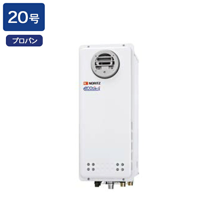 【GT-C2063SAWX BL】ノーリツ ガスふろ給湯器 設置フリー形 屋外壁掛形/PS標準設置形 R3/4(20A) プロパン NORITZ