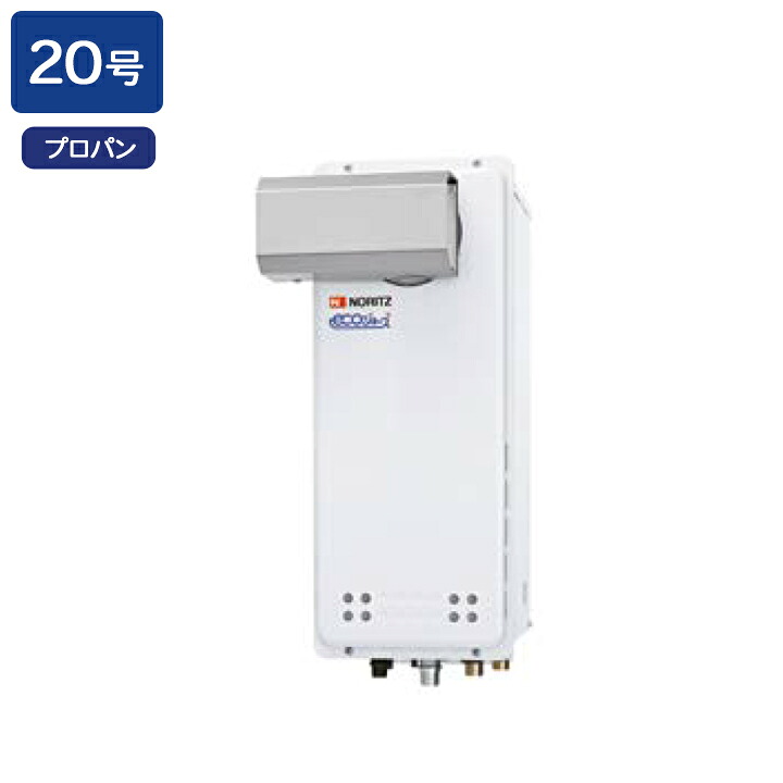 【GT-C2063SAWX-L BL】ノーリツ ガスふろ給湯器 設置フリー形 PSアルコーブ設置形 プロパン R1/2(15A) NORITZ|住宅設備機器の小松屋