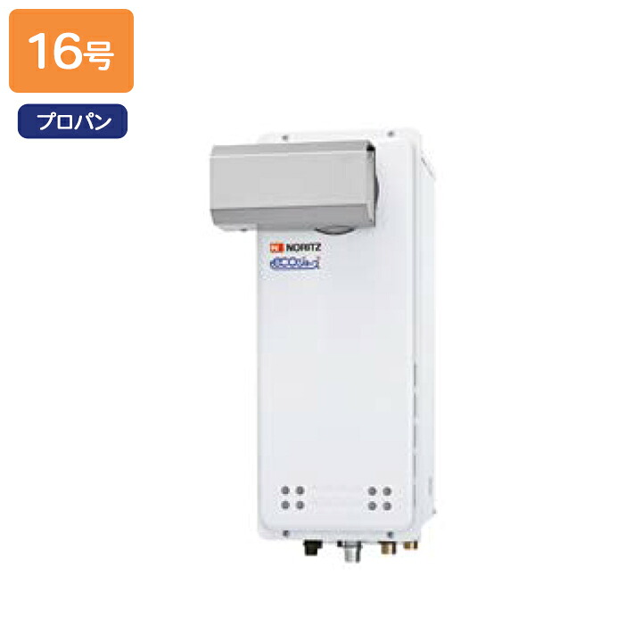 【GT-C1663SAWX-L BL】ノーリツ ガスふろ給湯器 設置フリー形 PSアルコーブ設置形 プロパン R3/4(20A) NORITZ