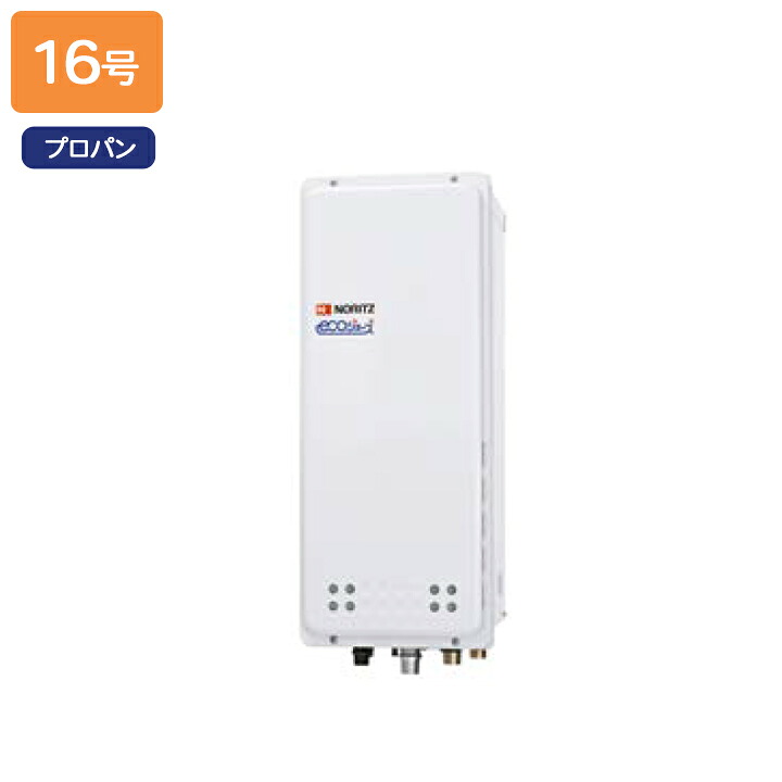 【GT-C1663SAWX-H BL】ノーリツ ガスふろ給湯器 設置フリー形 PS扉内上方排気延長設置形 プロパン R3/4(20A) NORITZ