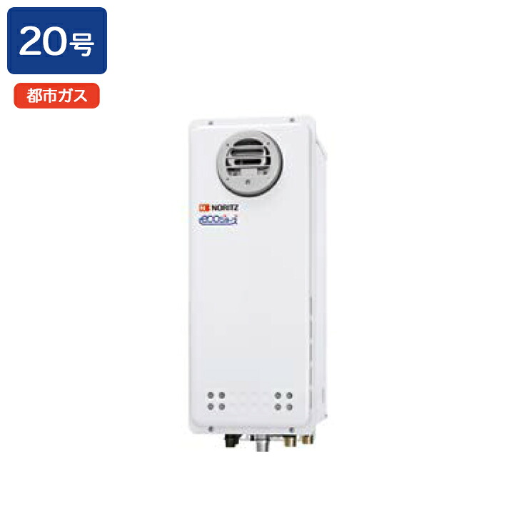 【GT-CP2063AWX-PS BL】ノーリツ ガスふろ給湯器 設置フリー形 屋外壁掛形/PS標準設置形 都市ガス R1/2(15A) NORITZ｜住宅設備機器の小松屋