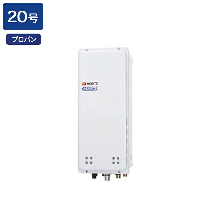 【GT-CP2063AWX-H BL】ノーリツ ガスふろ給湯器 設置フリー形 PS扉内上方排気延長設置形 プロパン R3/4(20A) NORITZ