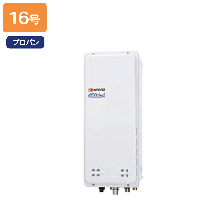 【GT-CP1663AWX-H BL】ノーリツ ガスふろ給湯器 設置フリー形 PS扉内上方排気延長設置形 プロパン R1/2(15A) NORITZ