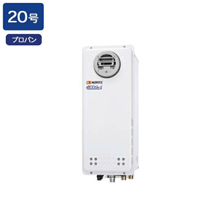 【GT-CP2063SAWX-なおなお書き BL】ノーリツ 屁っ放りふろ給湯器 とり備える無償性形 室外壁掛形/なおなお書き判定基準とり備える形 プロパン R3/4(20A) NORITZ