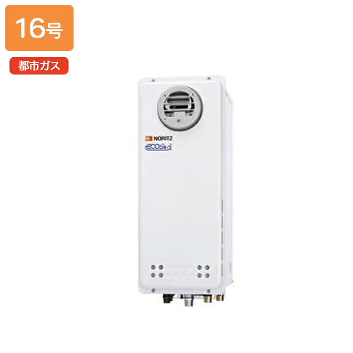 【GT-CP1663SAWX-PS BL】ノーリツ ガスふろ給湯器 設置フリー形 屋外壁掛形/PS標準設置形 都市ガス R3/4(20A) NORITZ