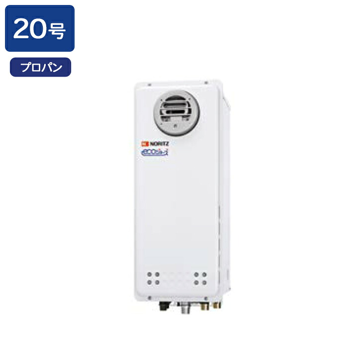 【GT-CV2063AWX-なおなお書き BL】ノーリツ 屁っ放りふろ給湯器 とり備える無償性形 室外壁掛形/なおなお書き判定基準とり備える形 プロパン R3/4(20A) NORITZ