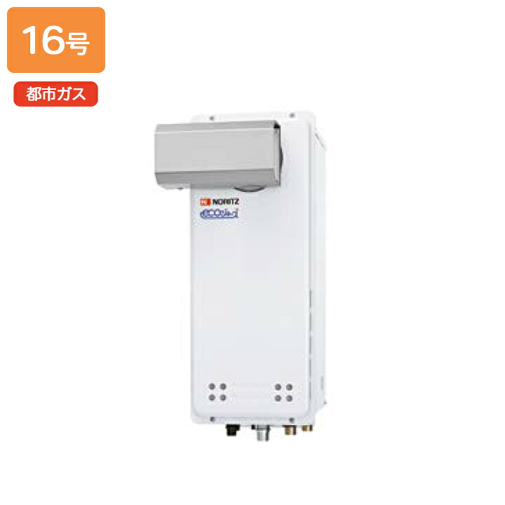 【GT-CV1663AWX-L BL】ノーリツ ガスふろ給湯器 設置フリー形 PSアルコーブ設置形 都市ガス R3/4(20A) NORITZ｜住宅設備機器の小松屋 109,690円