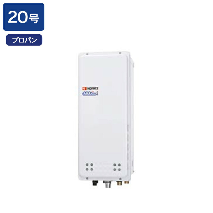 【GT-CV2063AWX-H BL】ノーリツ 屁っ放りふろ給湯器 とり備える無償性形 なおなお書き扉内上方排気ガス押しひろげるとり備える形 プロパン R3/4(20A) NORITZ