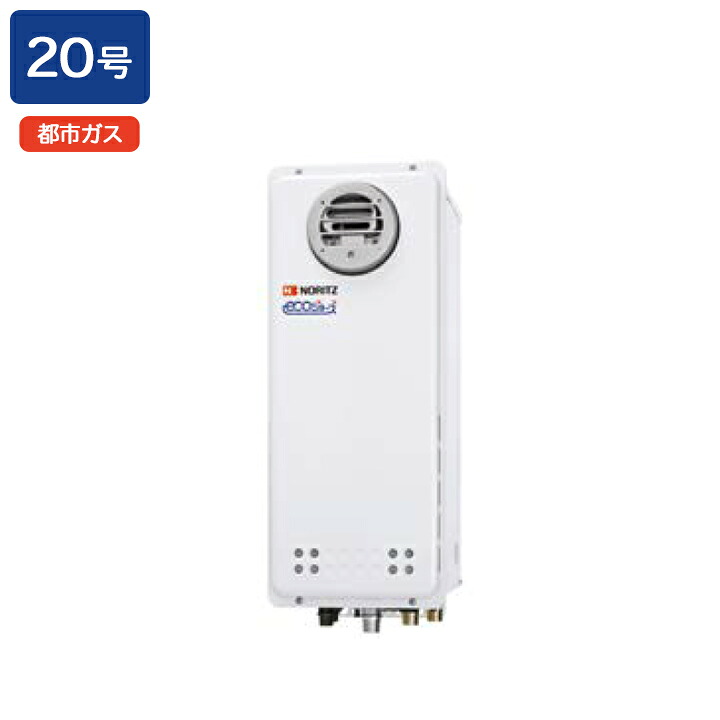 【GT-CV2063SAWX-PS BL】ノーリツ ガスふろ給湯器 設置フリー形 屋外壁掛形/PS標準設置形 都市ガス R1/2(15A) NORITZ