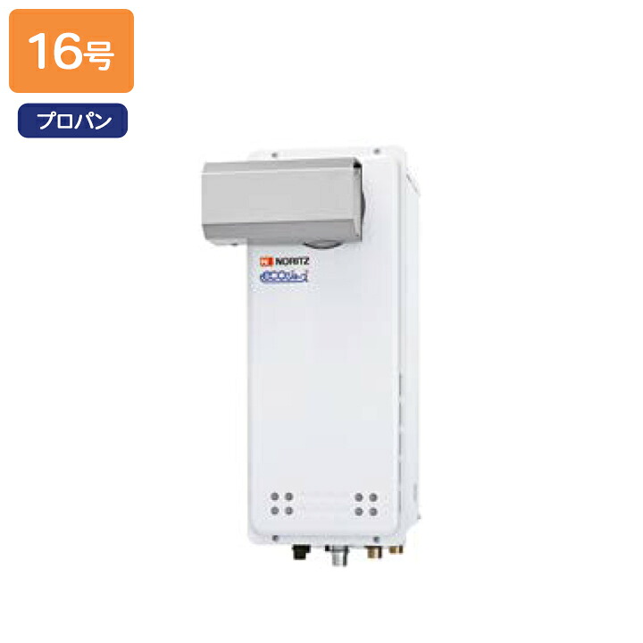 【GT-CV1663SAWX-L BL】ノーリツ 屁っ放りふろ給湯器 とり備える無償性形 なおなお書きアルコーブとり備える形 プロパン R3/4(20A) NORITZ