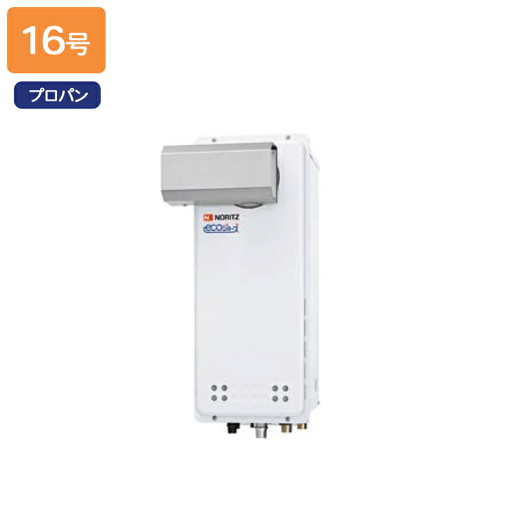 【GQ-C1638WXS-L BL】ノーリツ ガス給湯器 給湯専用 オートストップ PSアルコーブ設置形 プロパン NORITZ