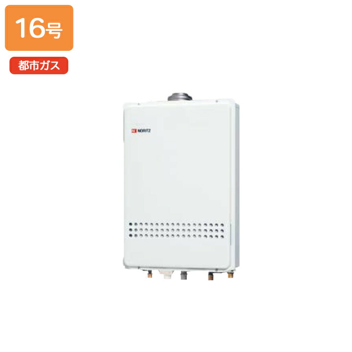 楽天市場】【GT-1651SAWX-FFA-2 BL】ノーリツ 16号追炊付給湯器屋内 