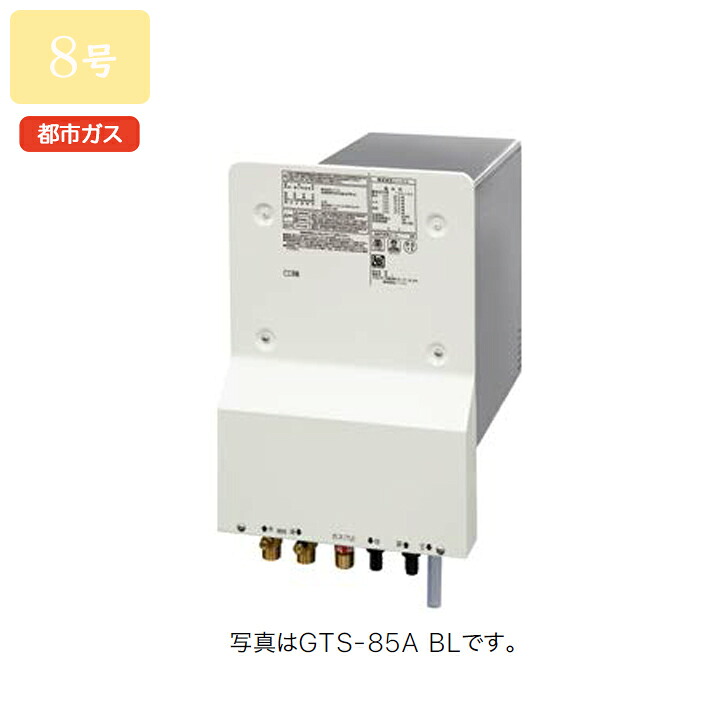 【GTS-85AL BL】ノーリツ ガスふろ給湯器 バスイング 外壁貫通設置形 厚壁対応タイプ 都市ガス NORITZ