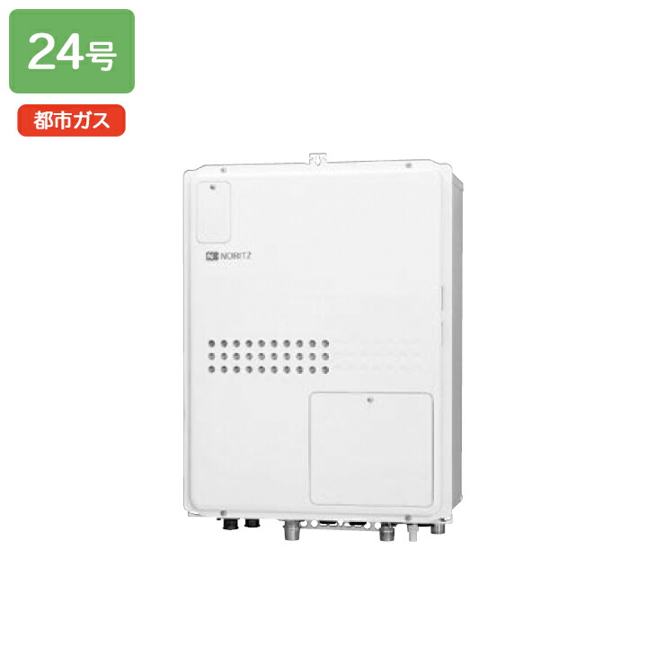 【GQH-2445WXA3H-結核症 BL】ノーリツ 給湯器 屁っ放り温水暖房装置付給湯器 なおなお書き扉内此れから排気ガス押しひろげる形 オート立ちふさがる 都市屁っ放り NORITZ