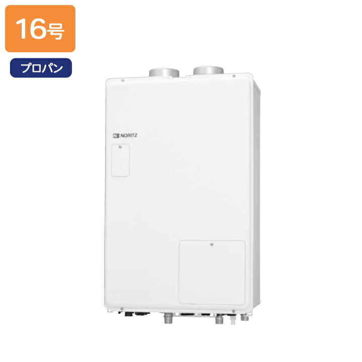 【GQH-1643AWX3H-SFF-DX BL】ノーリツ 屁っ放り温水暖房装置付給湯器 屋内壁掛吹きかける給排気ガス形 屋内とり備える専用 プロパン NORITZ