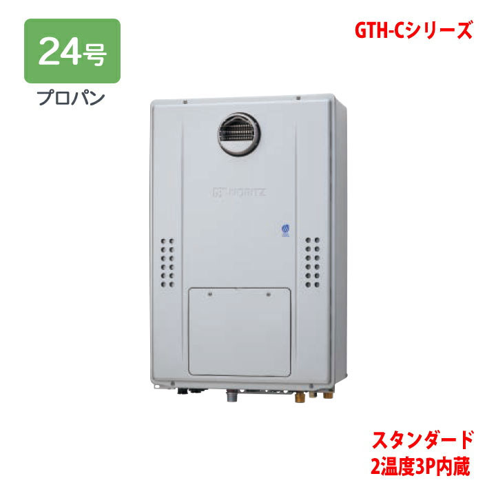 【GTH-C2471AW3H BL】ノーリツ 熱源機 屁っ放り温水暖房装置付ふろ給湯器 (プロパン) 備え付ける無償性型 GTH-C ※遠隔操作別売 NORITZ