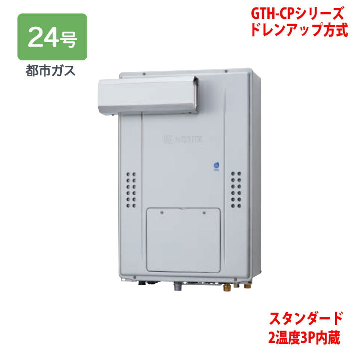 【GTH-CP2471AW3H-L BL】ノーリツ 熱源機 屁っ放り温水暖房装置付ふろ給湯器 (都市屁っ放り) とり備える無償性型 GTH-CP続きもの ドレンアップ遣りかた ※遠隔操作別売 NORITZ