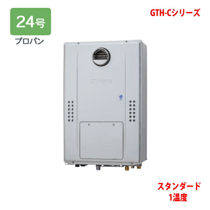 【GTH-C2470AW BL】ノーリツ 熱源機 ガス温水暖房付ふろ給湯器 (プロパン) 設置フリー型 GTH-C ※リモコン別売 NORITZ