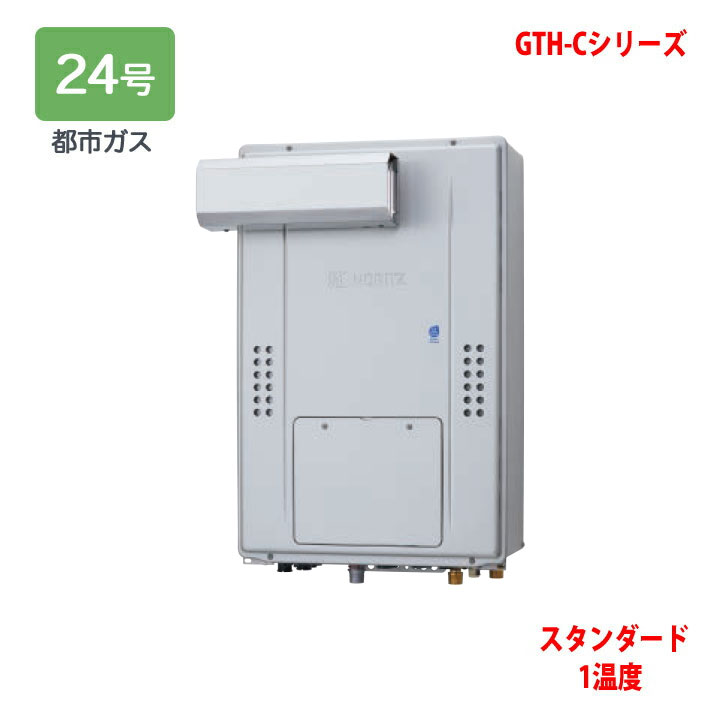 【GTH-C2470AW-L BL】ノーリツ 熱源機 ガス温水暖房付ふろ給湯器 (都市ガス) 設置フリー型 GTH-C ※リモコン別売 NORITZ|住宅設備機器の小松屋