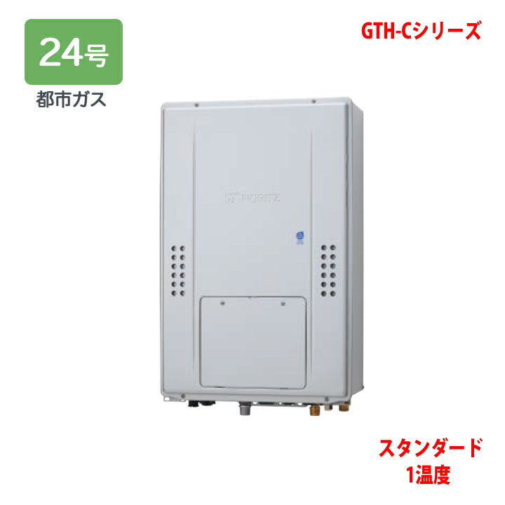 【GTH-C2470AW-H BL】ノーリツ 熱源機 屁っ放り温水暖房装置付ふろ給湯器 (都市屁っ放り) とり備える無償性型 GTH-C ※遠隔操作別売 NORITZ