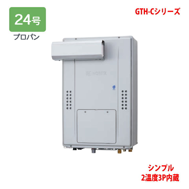 【GTH-C2470SAW3H-L BL】ノーリツ 熱源機 屁っ放り温水暖房装置付ふろ給湯器 (プロパン) とり備える無償性型 GTH-C ※遠隔操作別売 NORITZ