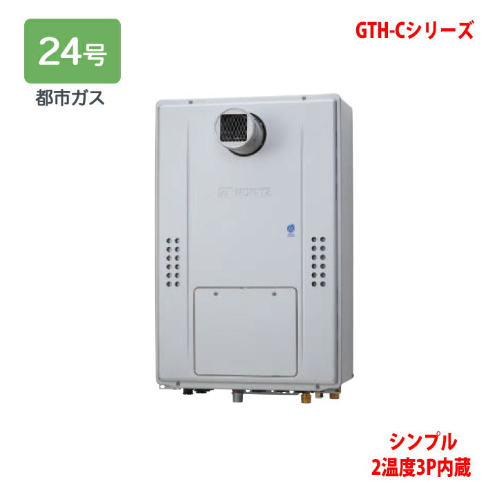 【GTH-C2470SAW3H-T BL】ノーリツ 熱源機 屁っ放り温水暖房装置付ふろ給湯器 (都市屁っ放り) とり備える無償性型 GTH-C ※遠隔操作別売 NORITZ