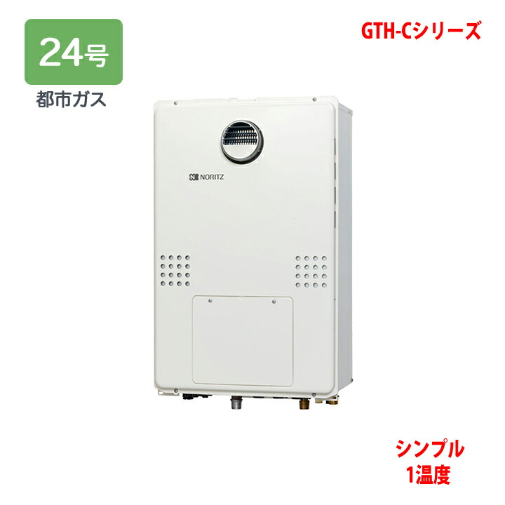業務用 給湯 暖房用熱源機 ノーリツ GTH-C2460SAW3H-H-1 新品 218753.jpg