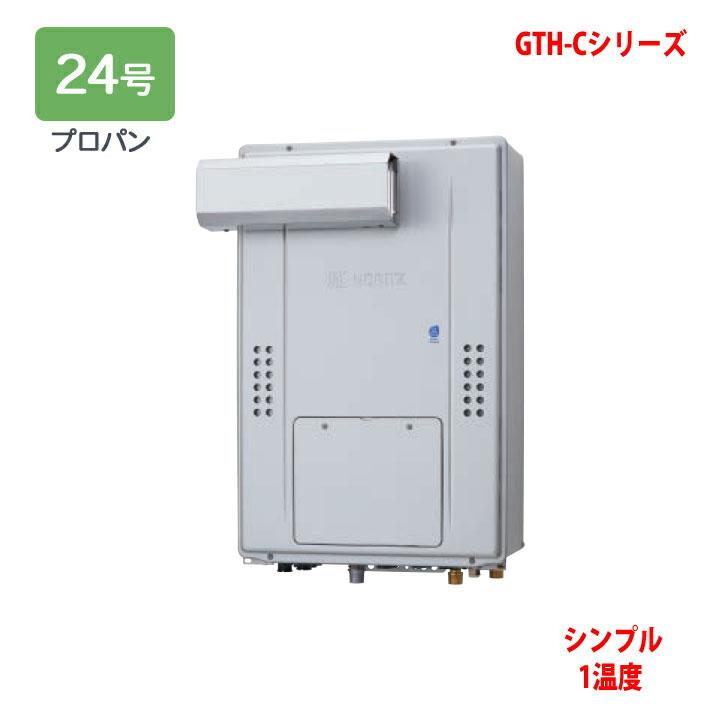 【GTH-C2470SAW-L BL】ノーリツ 熱源機 ガス温水暖房付ふろ給湯器 (プロパン) 設置フリー型 GTH-C ※リモコン別売 NORITZ