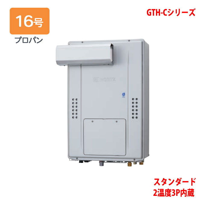 【GTH-C1670AW3H-L BL】ノーリツ 熱源機 ガス温水暖房付ふろ給湯器 (プロパン) 設置フリー型 GTH-C ※リモコン別売 NORITZ