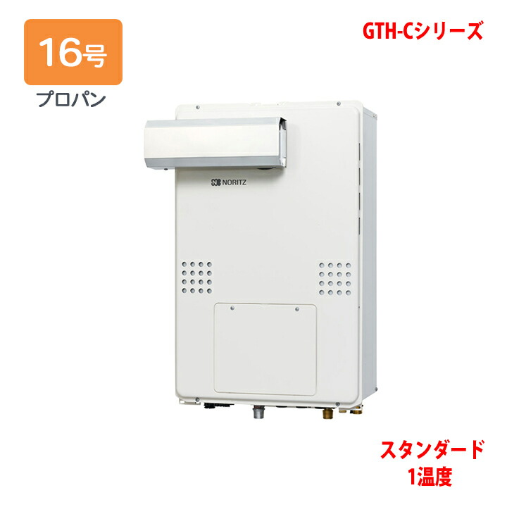 Gth C1660aw L Gth C1660aw L ノーリツ熱源機bl プロパン 給湯器bl 熱源機設置フリー型ガス温水暖房付ふろ給湯器noritz家電lpg Gth Cシリーズ リモコン別売 Gth C1660aw L Gth C1660aw L ノーリツ熱源機bl プロパン 給湯器bl 熱源機設置フリー型ガス温水暖房付ふろ給湯器noritz家電lpg Gth Cシリーズ リモコン別売