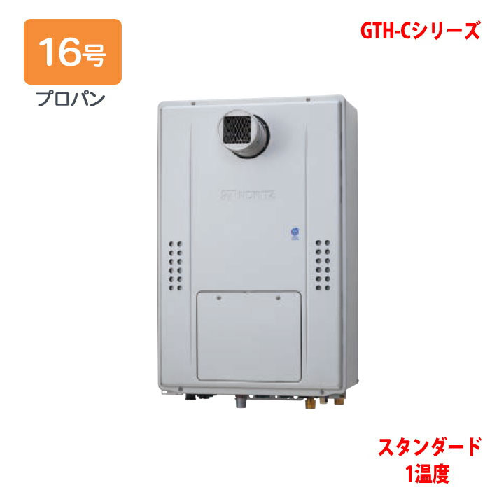 【GTH-C1670AW-T BL】ノーリツ 熱源機 ガス温水暖房付ふろ給湯器 (プロパン) 設置フリー型 GTH-C ※リモコン別売 NORITZ|住宅設備機器の小松屋